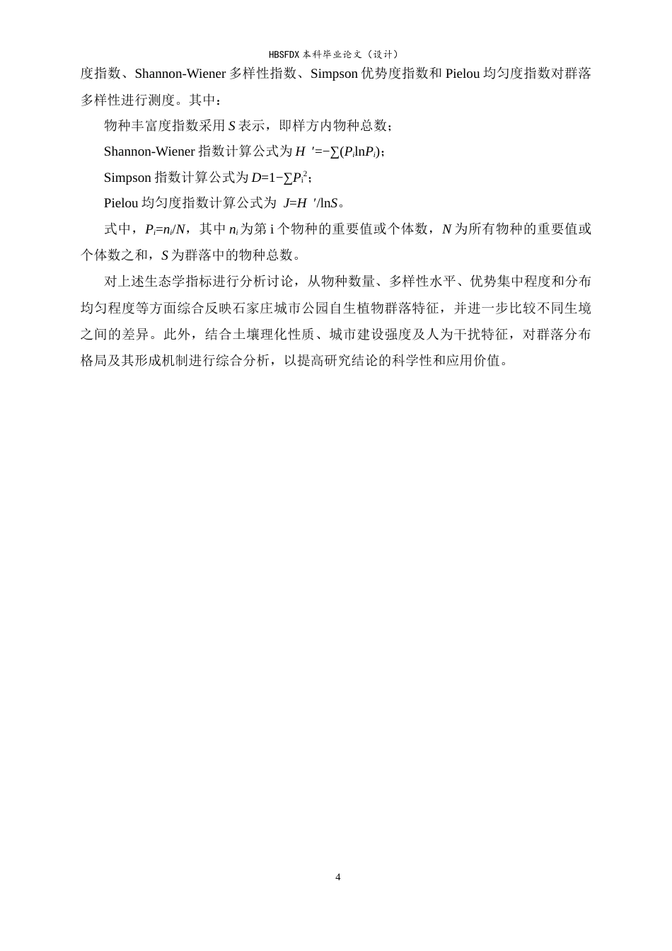 26年WH生物科学 石家庄城市自生植物的群落特征5.32-AI11.96-约15291字符.docx_第7页