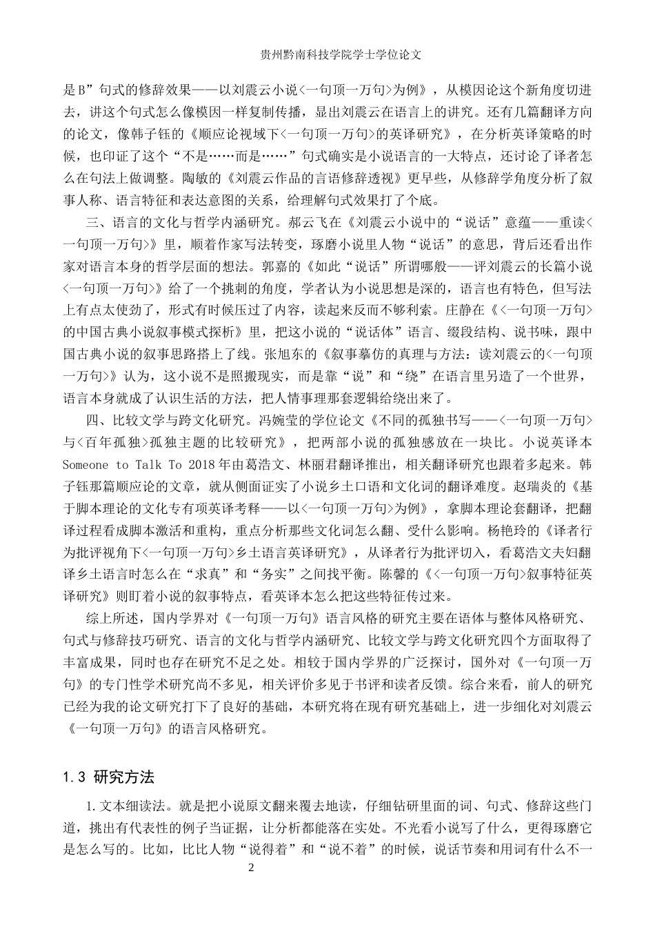 26年WH汉语言文学 论刘震云《一句顶一万句》的语言风格4.83-AI8.23(17217字).docx_第5页