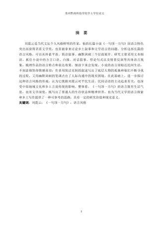26年WH汉语言文学 论刘震云《一句顶一万句》的语言风格4.83-AI8.23(17217字).docx