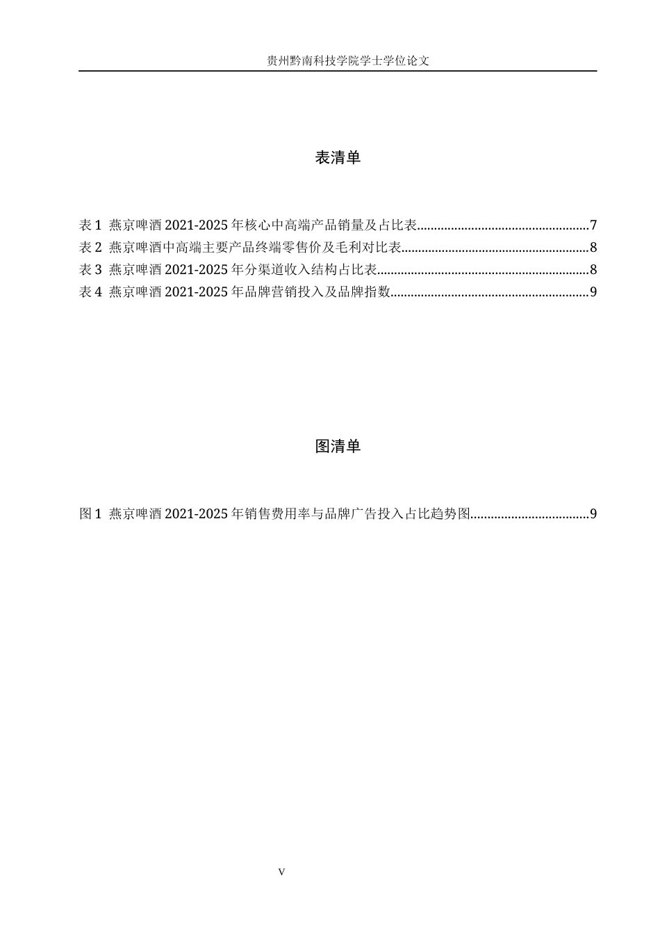 26年WH工商管理 燕京啤酒中高端产品线差异化战略研究5.62-AI13.34(11534字).docx_第5页