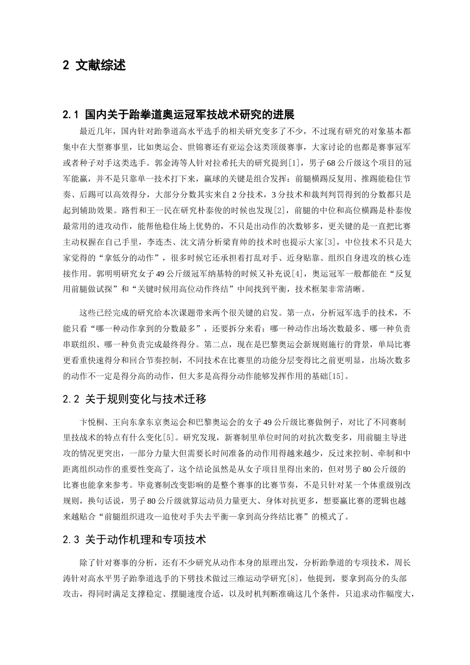 26年WH体育教育 2024巴黎奥运会男子80公斤级冠军菲拉斯·卡图西技术研究0.94-AI4.78_1-约15516字符.docx_第6页