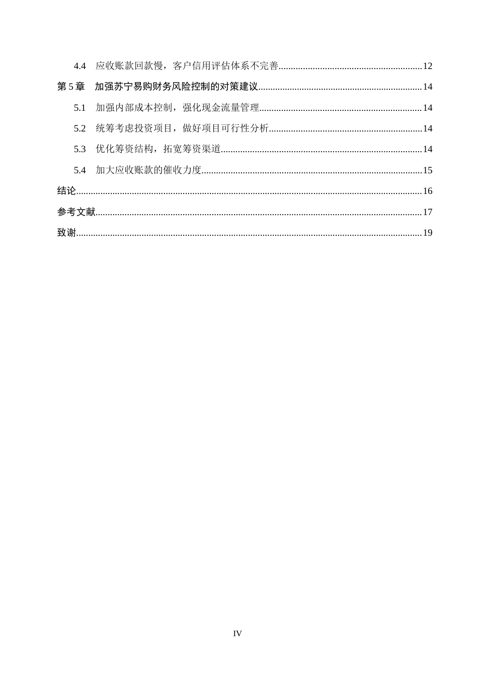 26年WH会计学本科 现金流量视角下苏宁易购财务风险分析18.55-AI15.11(12923字).docx_第4页