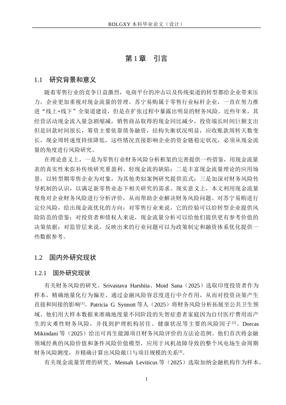 26年WH会计学本科 现金流量视角下苏宁易购财务风险分析18.55-AI15.11(12923字).docx_第5页