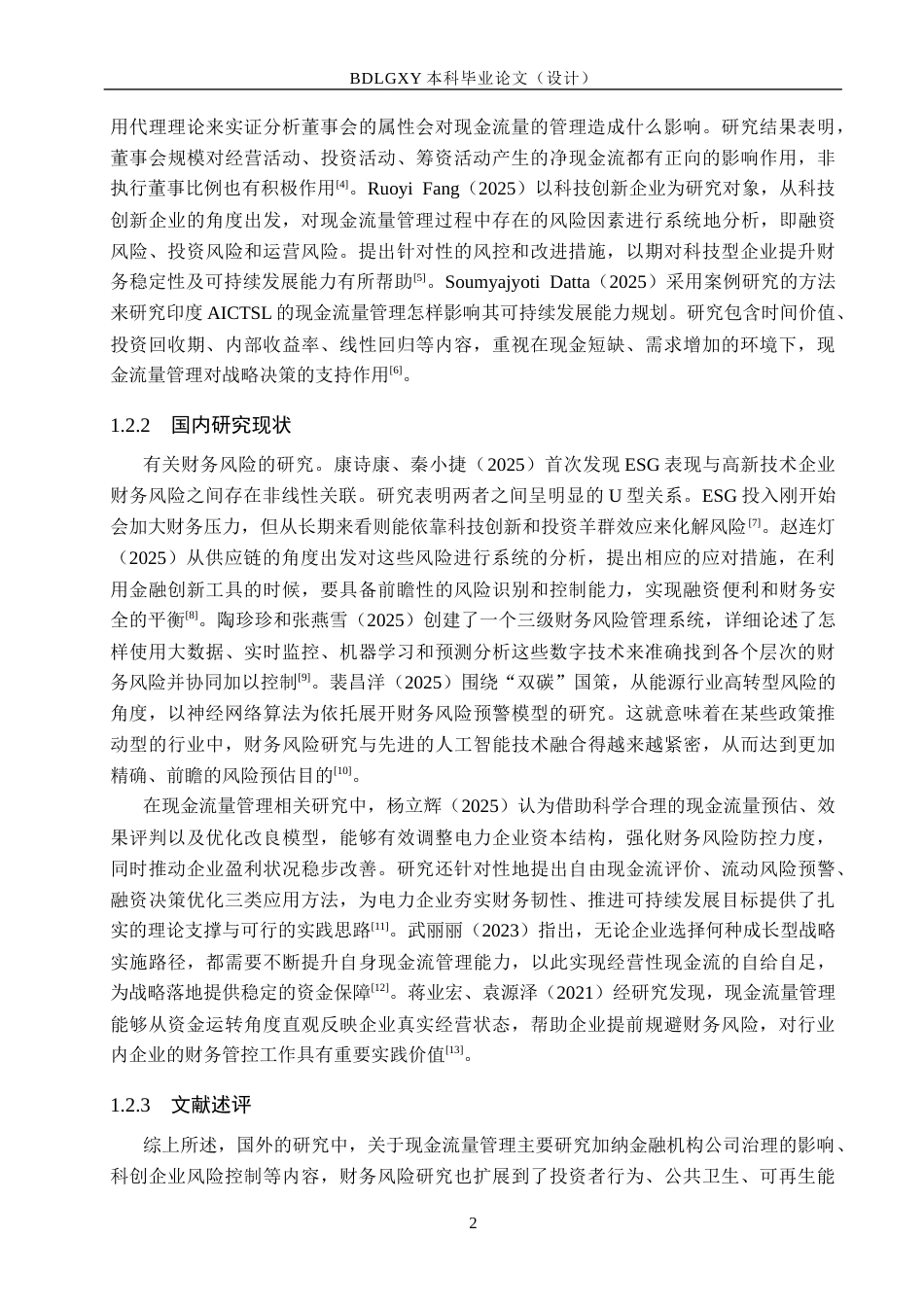 26年WH会计学本科 现金流量视角下苏宁易购财务风险分析18.55-AI15.11(12923字).docx_第6页