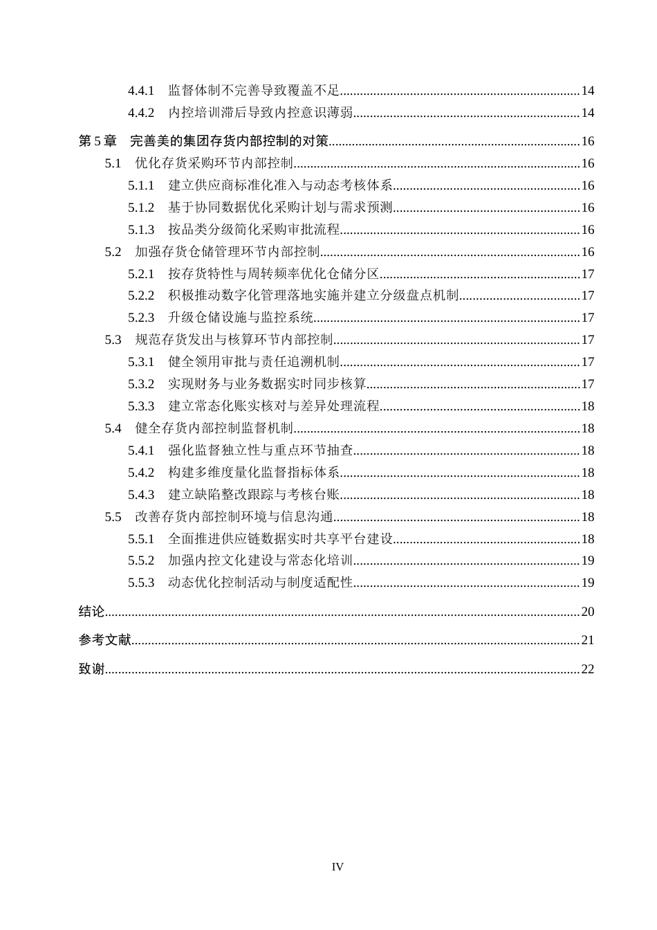 26年WH审计学 美的集团存货内部控制问题及对策研究8.19-AI21.35(18562字).docx_第4页