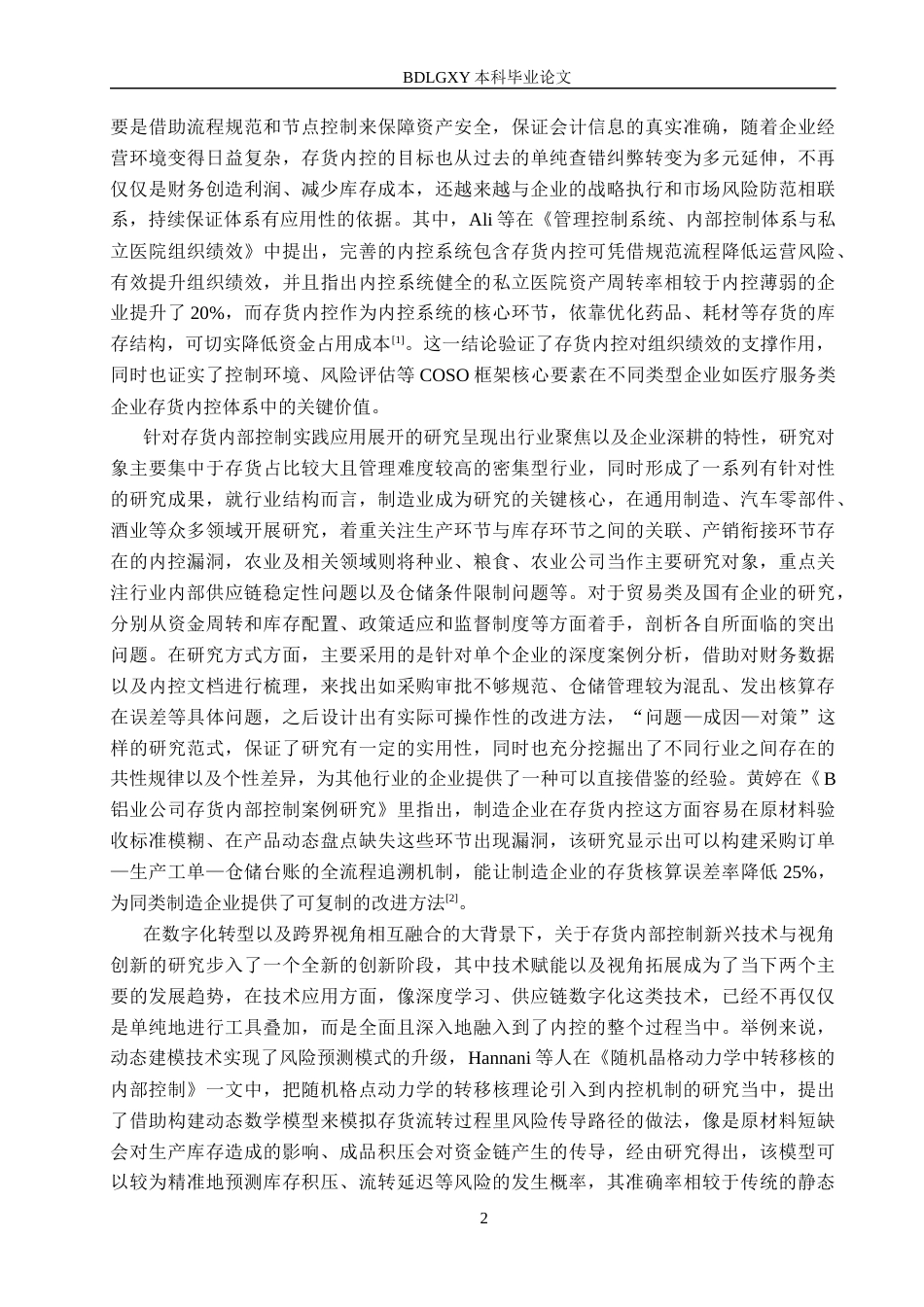 26年WH审计学 美的集团存货内部控制问题及对策研究8.19-AI21.35(18562字).docx_第6页