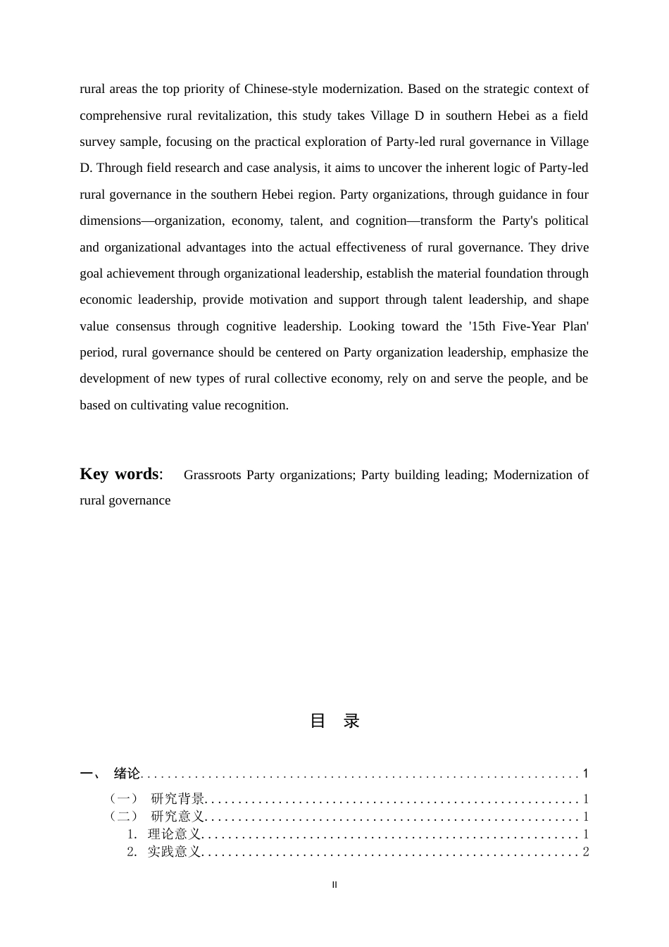 26年WH政治学与行政学 党建引领乡村治理现代化的实践路径研究——基于冀南D村的案例考察11.14-AI28.92_1-约13663字符.docx_第2页