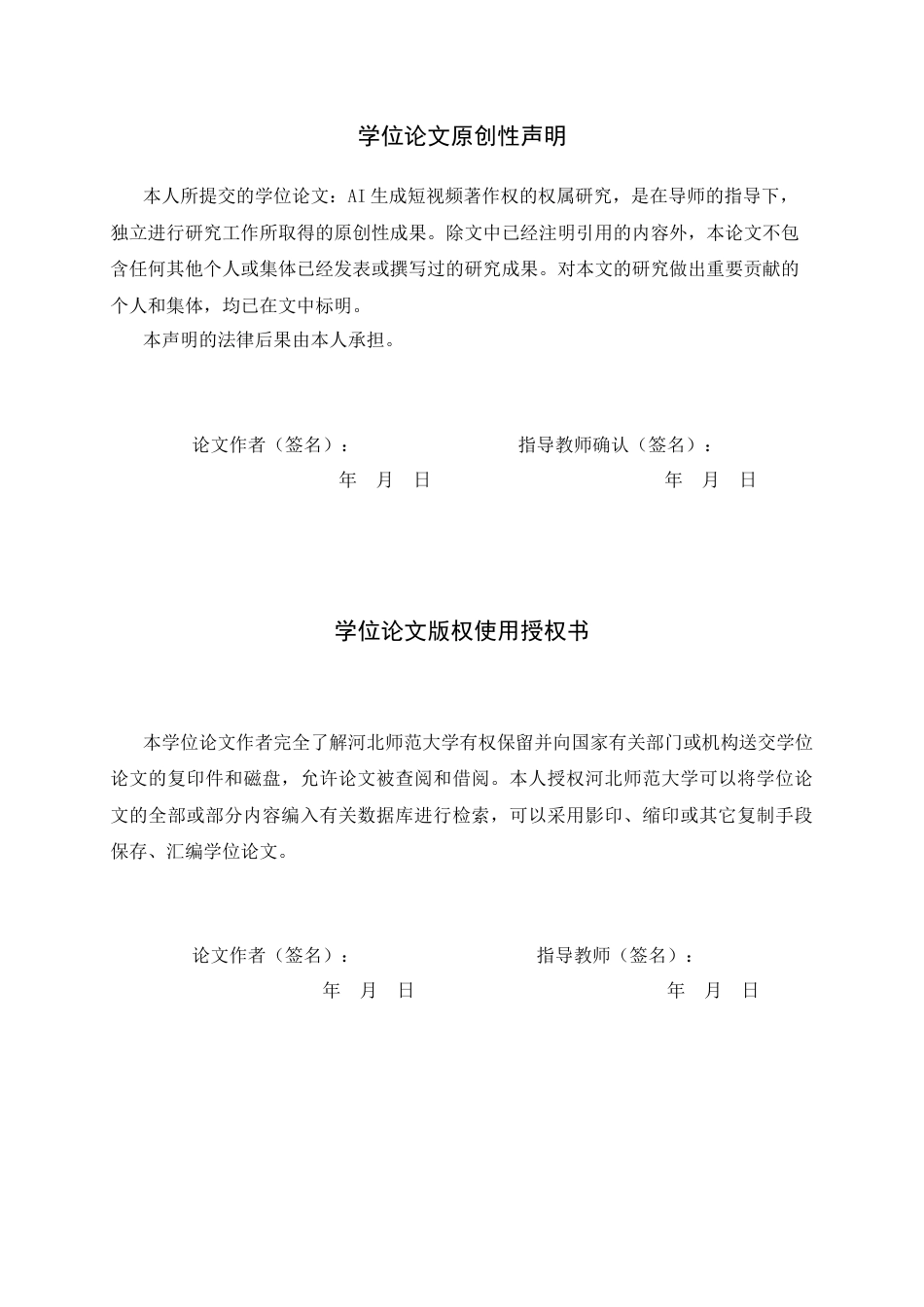 26年WH法学 AI生成短视频著作权的权属研究11.63-AI10.67_1-约13227字符.docx_第2页