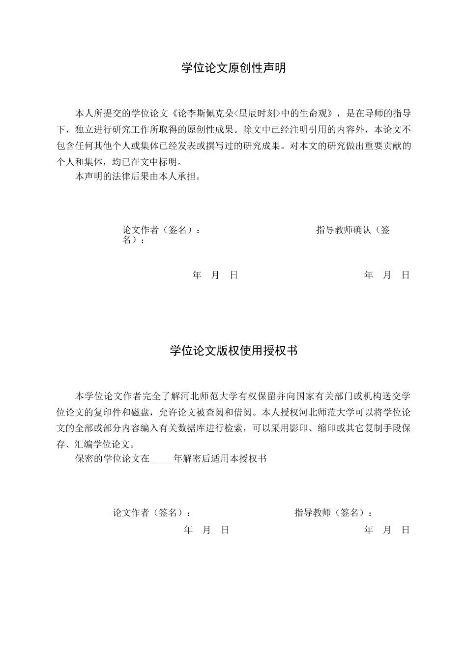 26年WH汉语言文学 论李斯佩克朵《星辰时刻》中的生命观2.86-AI9.84-约12503字符.docx_第2页