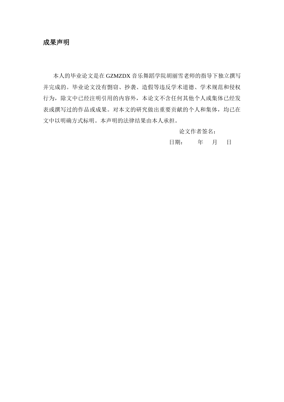 26年WH舞蹈表演本科 索绪尔符号学视域下贵州长衫龙苗族舞蹈动作的文化研究——以“盘龙步”为例7.14-AI0.0-约10608字符.docx_第2页
