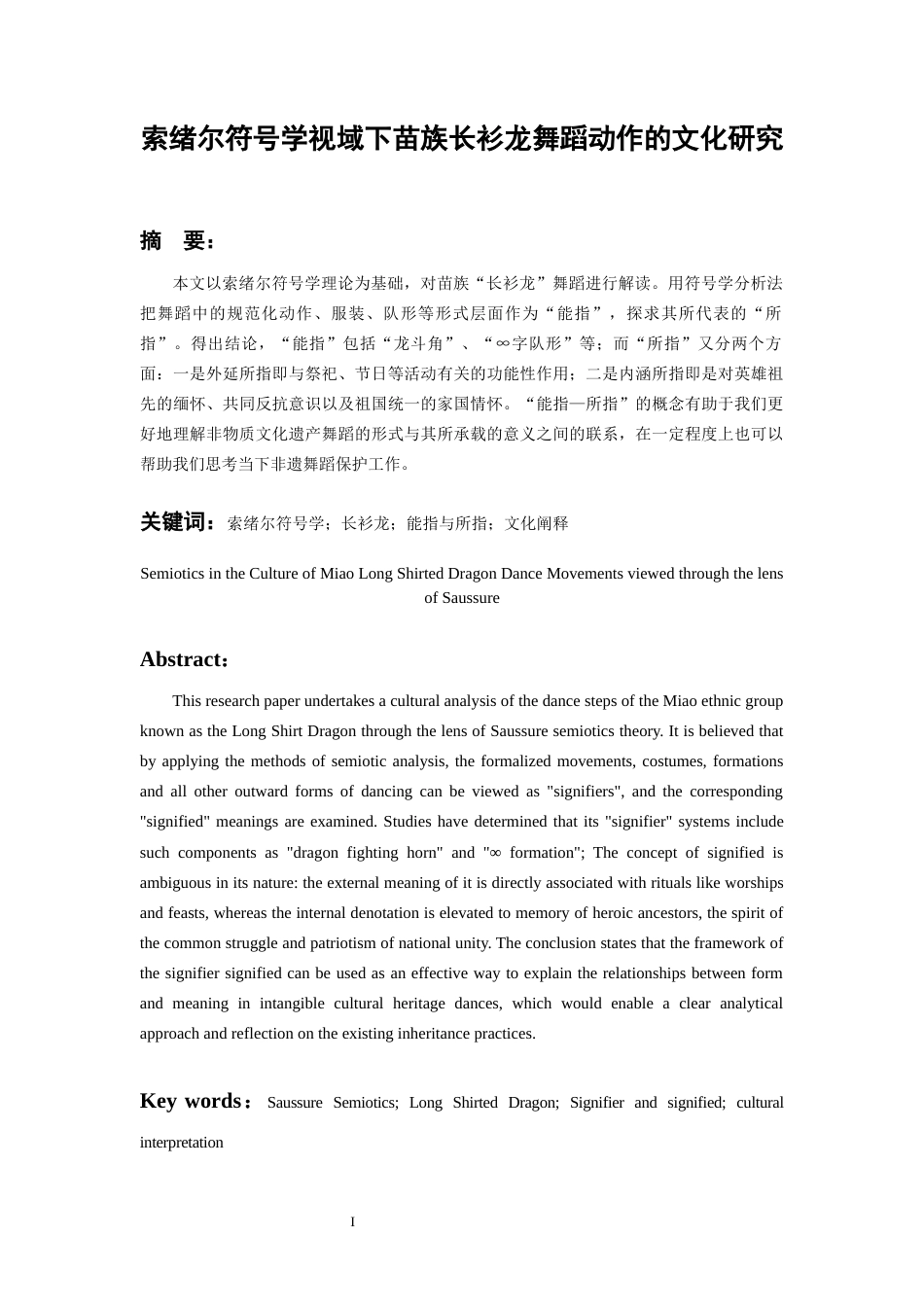 26年WH舞蹈表演本科 索绪尔符号学视域下贵州长衫龙苗族舞蹈动作的文化研究——以“盘龙步”为例7.14-AI0.0-约10608字符.docx_第3页