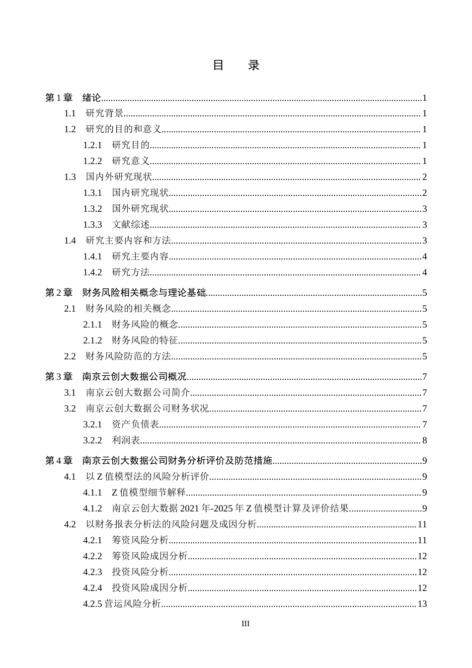 26年WH财务管理 融资约束下科技型中小企业财务风险管理研究——以南京云创大数据科技股份有限公司为例16.12-AI18.37-约16134字符.docx_第4页