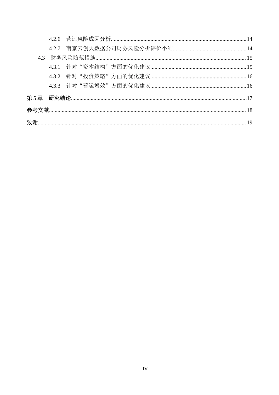 26年WH财务管理 融资约束下科技型中小企业财务风险管理研究——以南京云创大数据科技股份有限公司为例16.12-AI18.37-约16134字符.docx_第5页