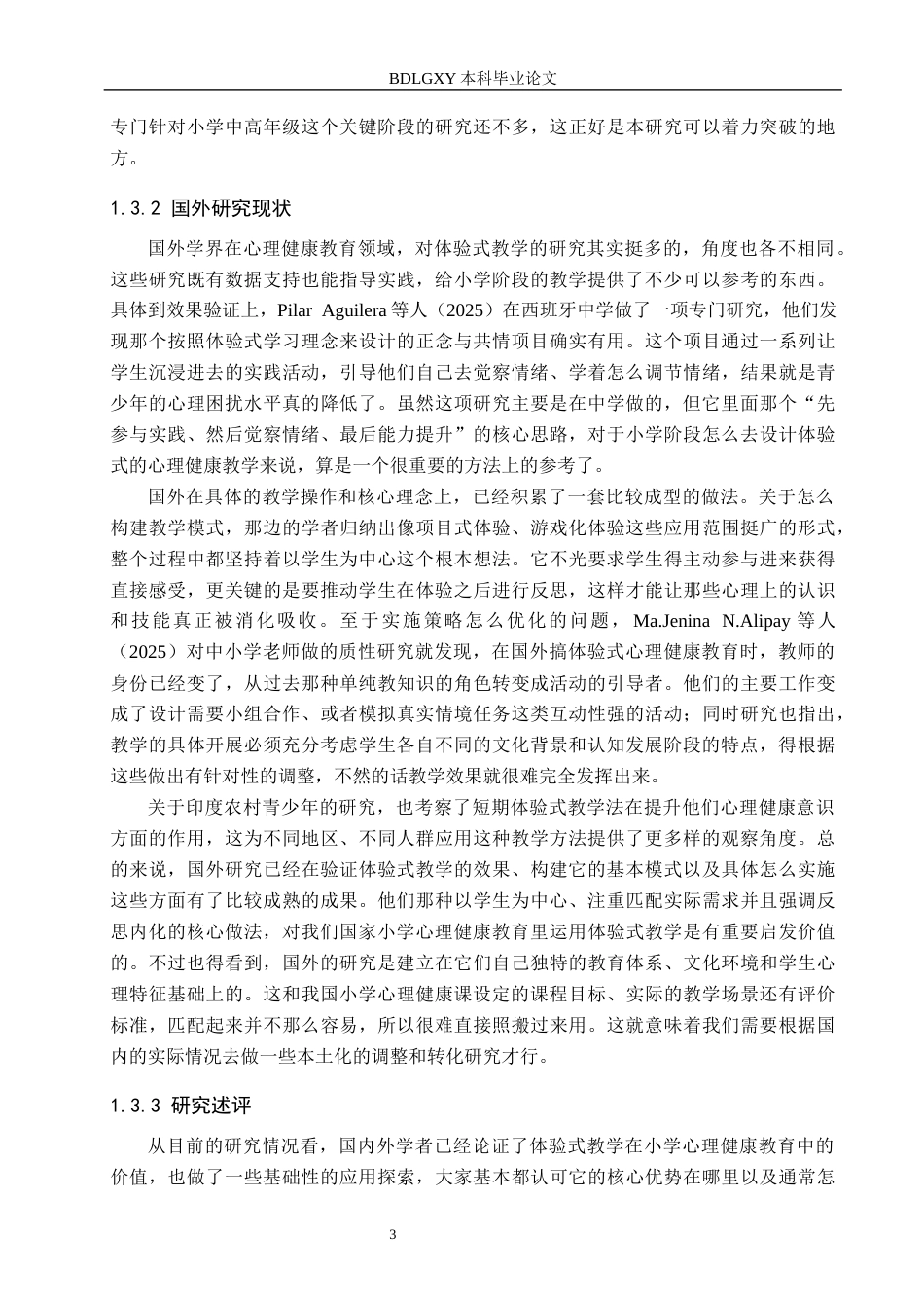 26年WH小学教育本科 小学中高段心理健康课“体验式教学”研究——以石家庄市X小学为例6.18-AI8.75(20668字).docx_第7页