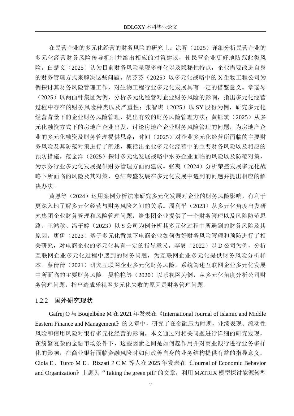 26年WH会计学本科 多元化发展战略下网易公司财务风险问题研究6.37-AI6.57(16566字).docx_第6页