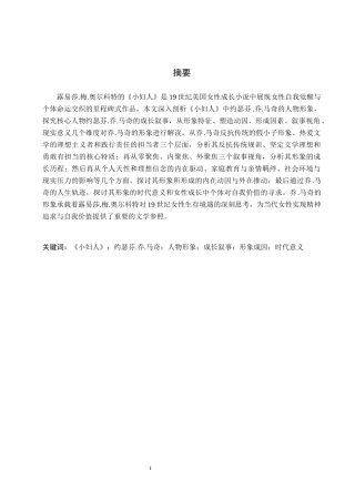 26年WH汉语言文学 探究《小妇人》中约瑟芬.乔.马奇的人物形象15.32-AI12.17(18891字).docx