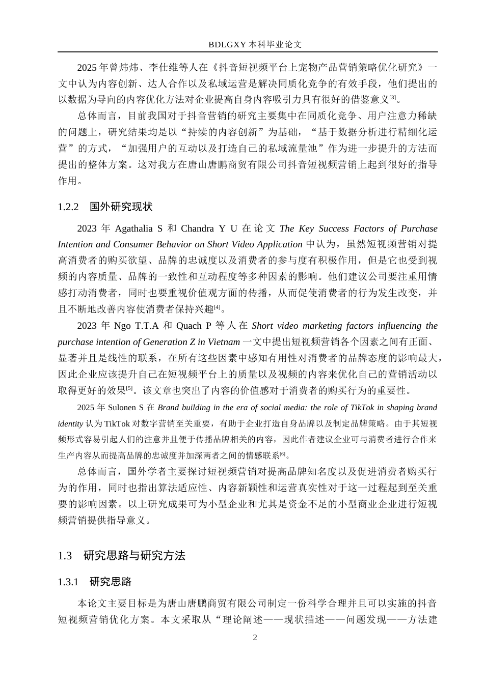 26年WH电子商务及法律 唐山唐鹏商贸有限公司抖音短视频营销策略研究3.42-AI3.14(11544字).docx_第6页