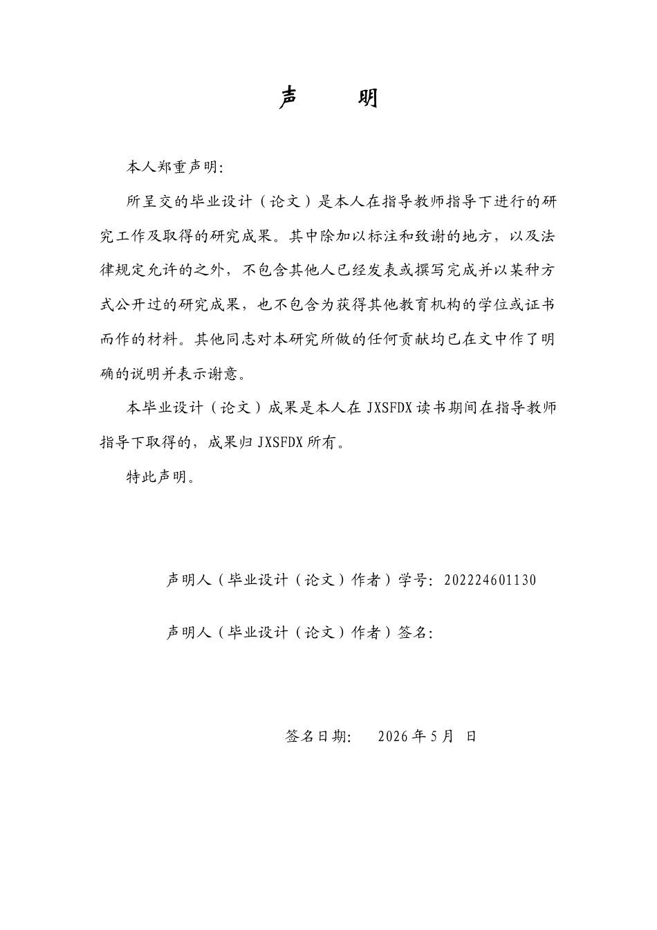 26年WH思想政治教育 大中小学思政课一体化建设的教材衔接问题实证分析——以“生态文明教育”主题为例8.4-AI5.93-约16834字符.docx_第2页
