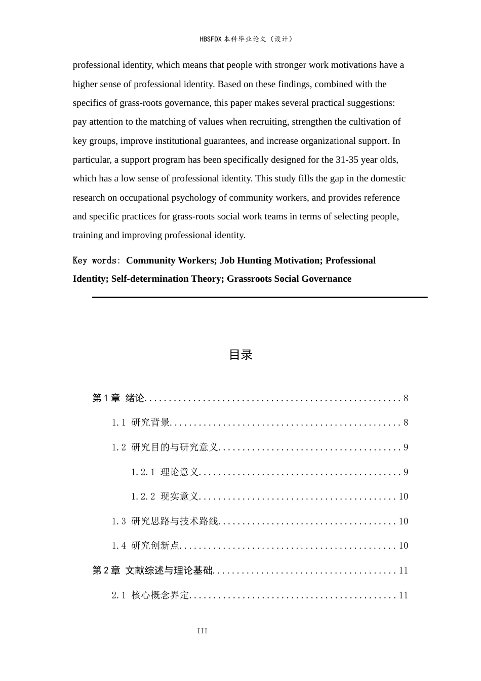 26年WH心理学 社区工作者求职动机和工作认同的关系研究5.65-AI0.27-约23439字符.docx_第3页