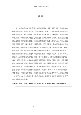 26年WH心理学 社区工作者求职动机和工作认同的关系研究5.65-AI0.27-约23439字符.docx