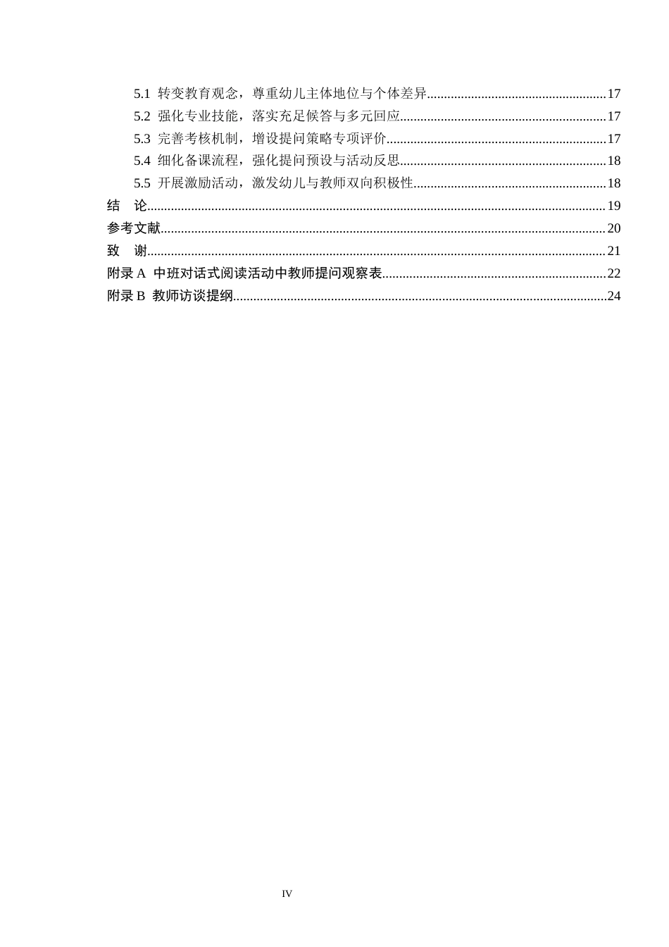 26年WH学前教育 中班对话式阅读活动中教师提问策略的现状与对策研究9.87-AI4.47(17236字).docx_第4页