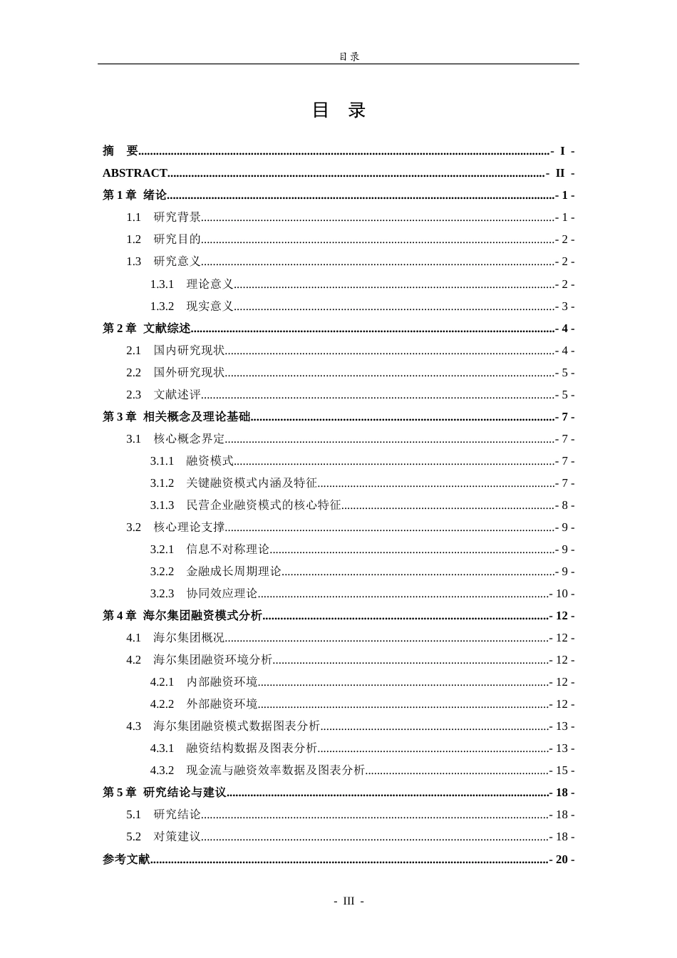 26年WH财务管理(区块链) 中国民营企业融资模式分析—以海尔集团为例13.49-AI7.69-约15824字符(15466字).docx_第4页
