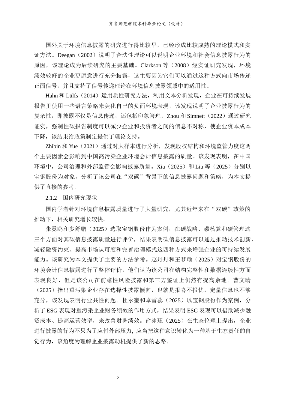 26年WH财务管理本科 基于双碳背景的环境会计信息披露质量研究——以宝钢股份为例11.84-AI19.89-约15855字符(14962字).docx_第6页