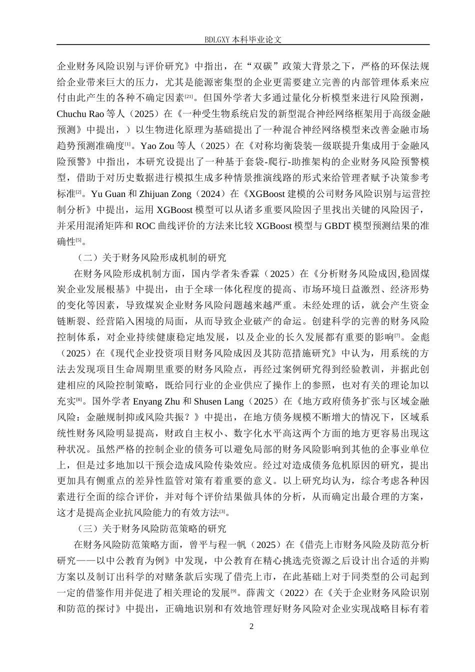 26年WH财务管理 洽洽食品财务风险及防范策略研究11.32-AI7.4(18124字).docx_第5页