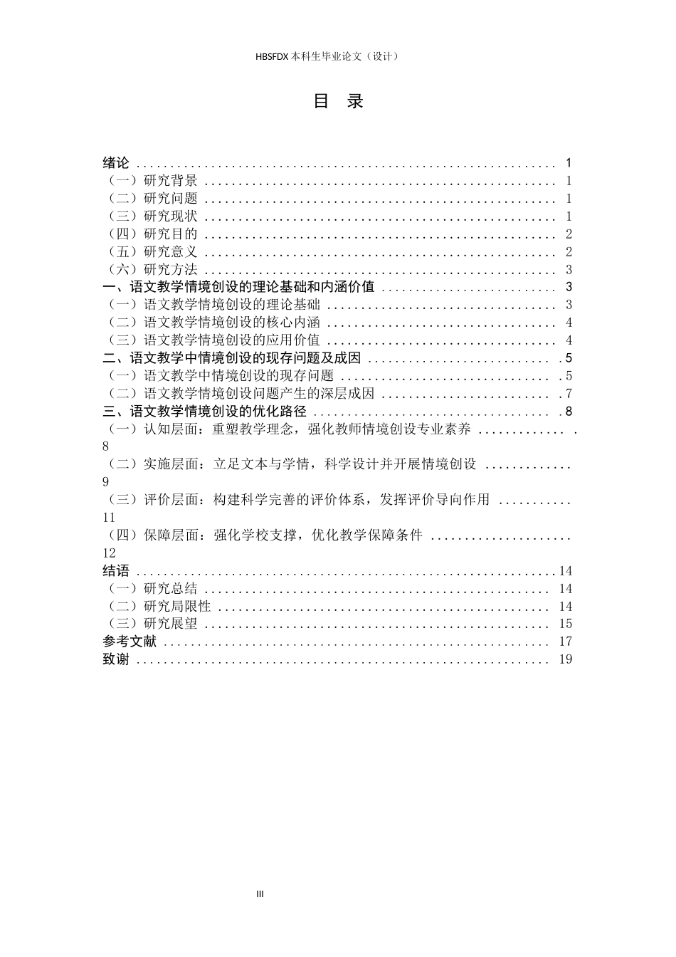 26年WH汉语言文学 语文教学中情境创设的问题审视与优化路径4.87-AI16.29-约21118字符.docx_第4页