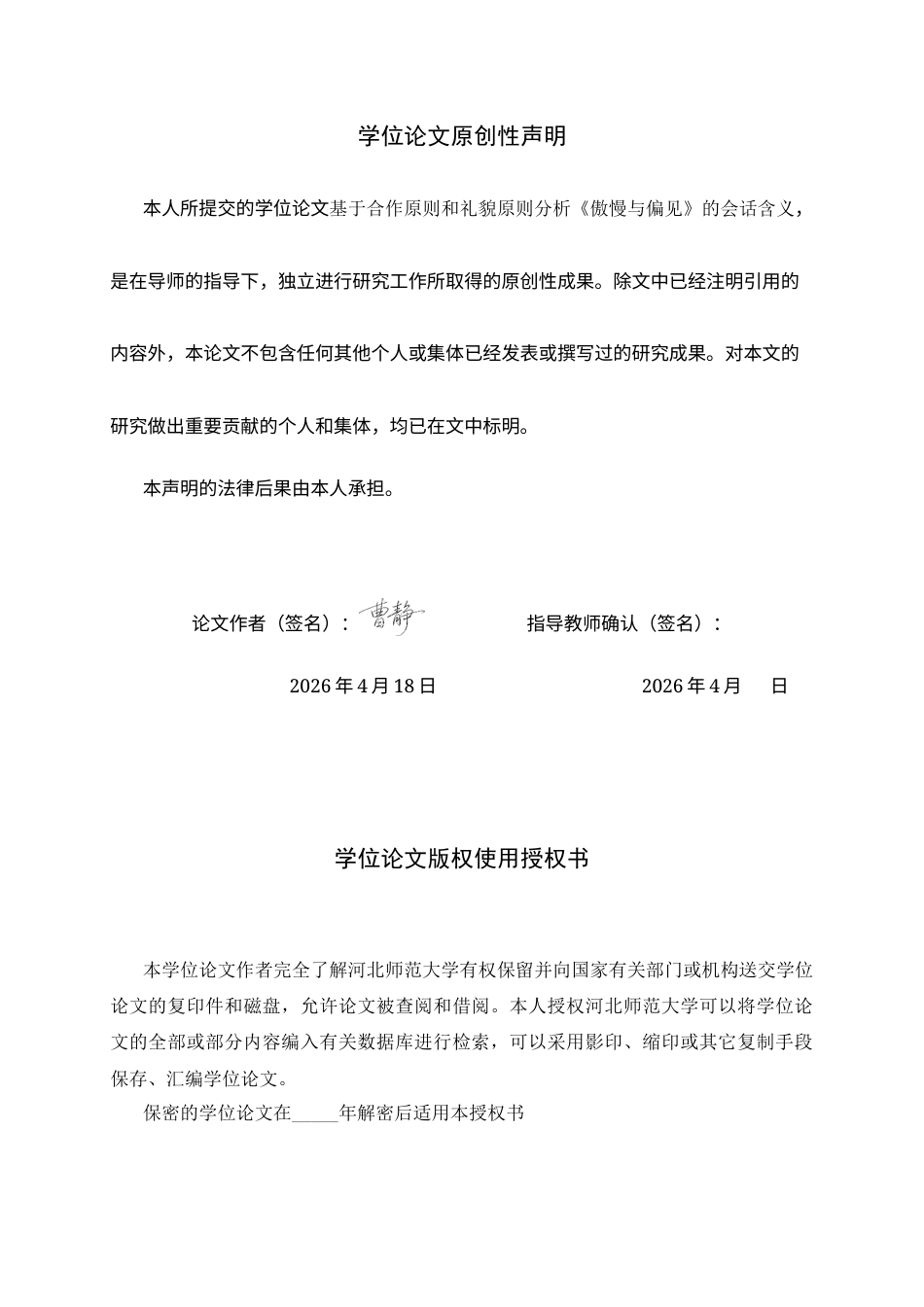 26年WH英语 基于合作原则和礼貌原则分析《傲慢与偏见》的会话含义14.22-AI9.21-约50381字符.docx_第3页