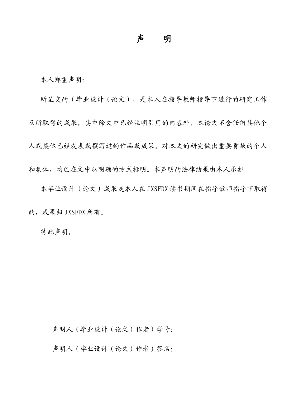 26年WH心理学 女大学生信息互动焦虑和自身依恋的关系：负性认知的中介作用11.14-AI12.83-约10857字符.docx_第1页