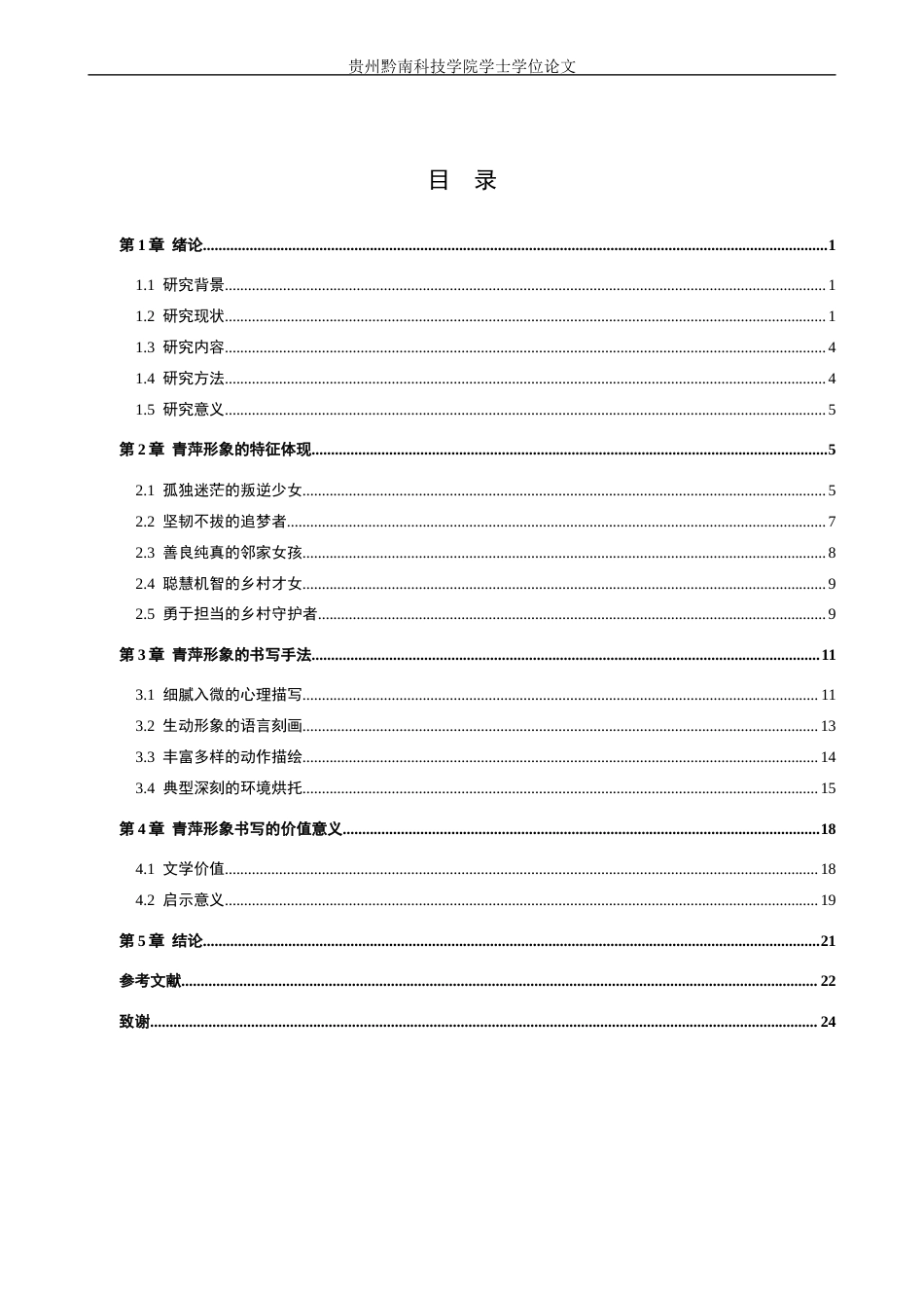 26年WH汉语言文学 论乔叶《宝水》中青萍的形象书写6.39-AI14.95(25140字).docx_第3页