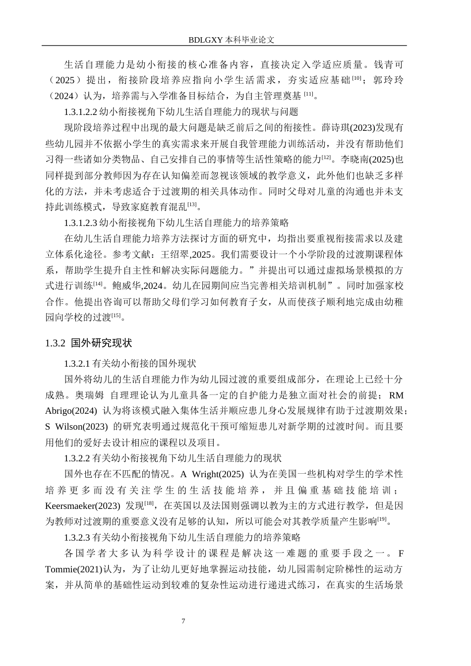 26年WH学前教育 幼小衔接视角下大班幼儿生活自理能力的提升路径研究3.19-AI3.02(17509字).docx_第7页