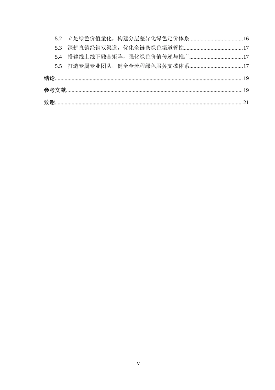 26年WH工商管理 基于绿色营销理论遒迈建材公司机制砂营销策略研究3.16-AI13.06(16985字).docx_第5页