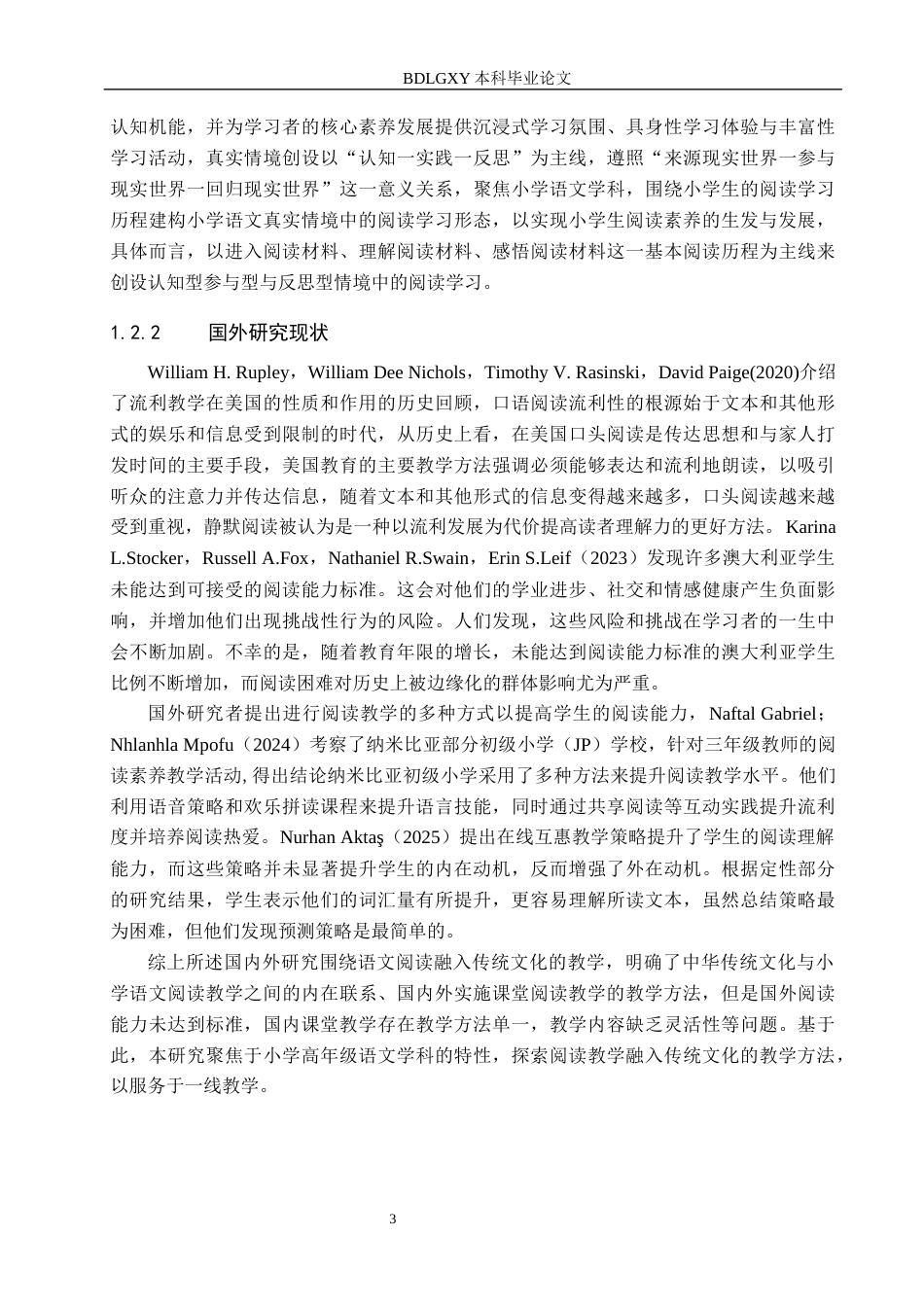 26年WH小学教育（专升本） 小学高年级语文阅读教学融入传统文化的策略研究——以保定市Q小学为例15.9-AI28.25(19831字).docx_第7页