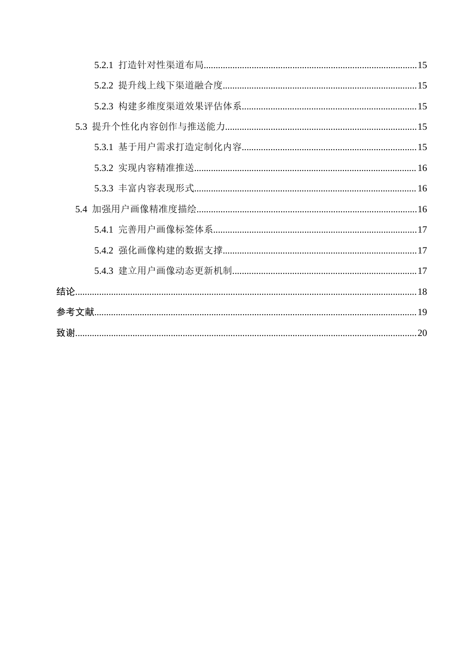 26年WH电子商务及法律（专升本） 石家庄虹腾通信有限公司网络精准营销策略研究2.74-AI14.87(16239字).docx_第5页