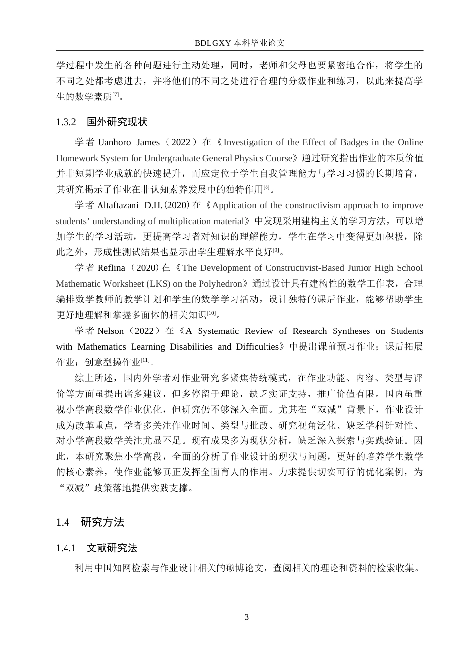 26年WH小学教育本科 “双减”背景下小学高段数学作业设计优化策略研究——以衡水市故城县A小学为例13.41-AI28.71(14118字).docx_第7页