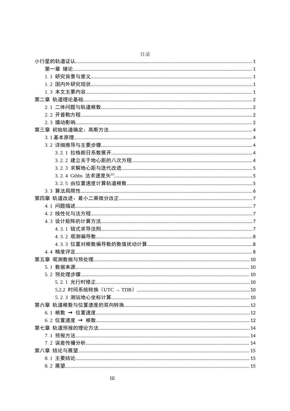 26年WH物理学 小行星的轨道计算1.66-AI13.35-约6567字符.docx_第3页