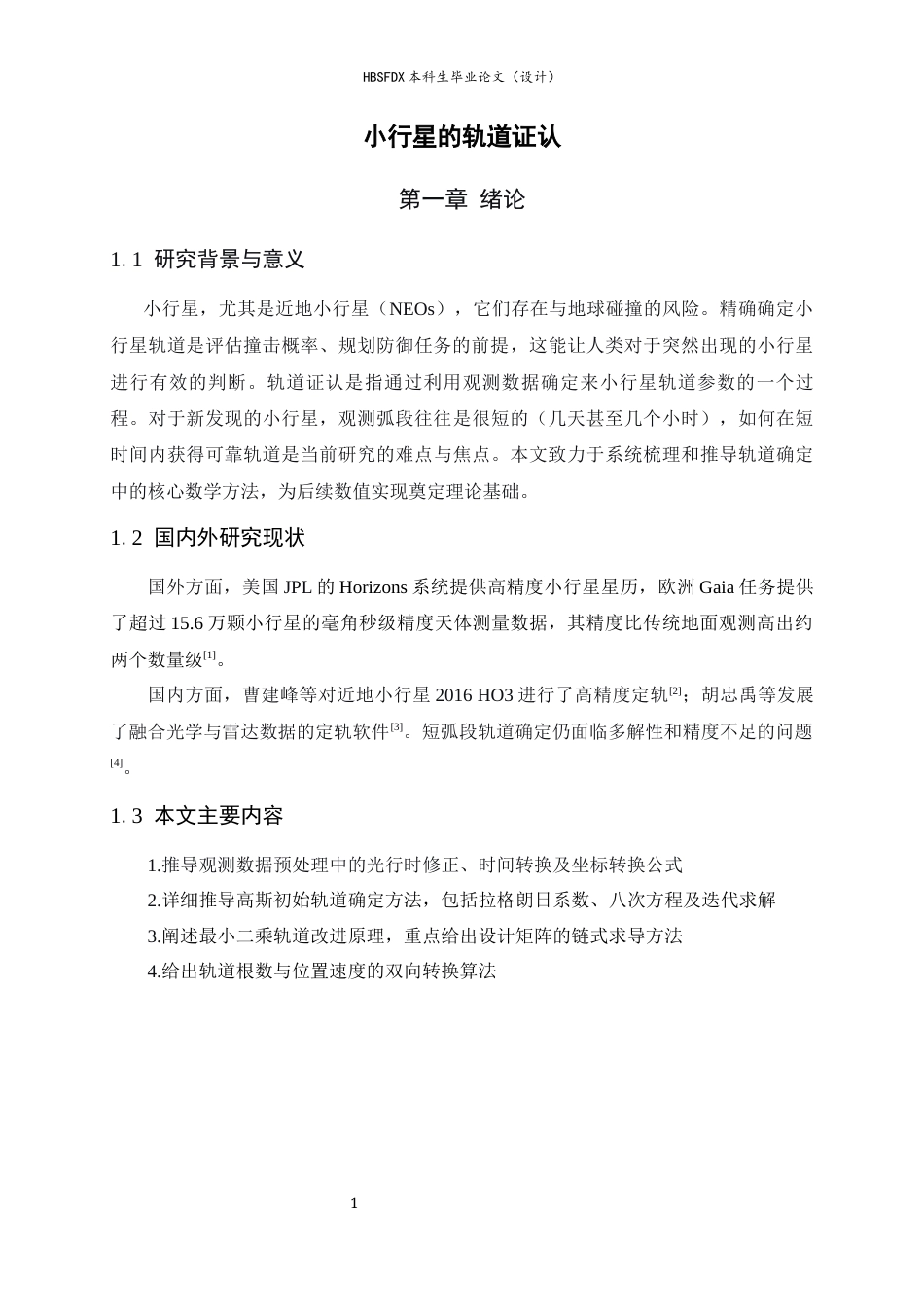 26年WH物理学 小行星的轨道计算1.66-AI13.35-约6567字符.docx_第5页