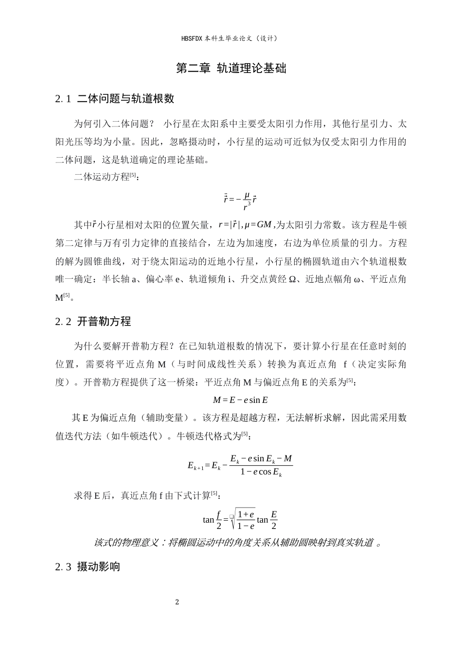 26年WH物理学 小行星的轨道计算1.66-AI13.35-约6567字符.docx_第6页