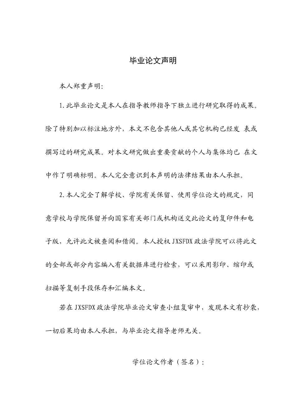 26年WH法学 试论旅游消费者求偿权的法律保护13.04-AI8.22-约23075字符.docx_第1页