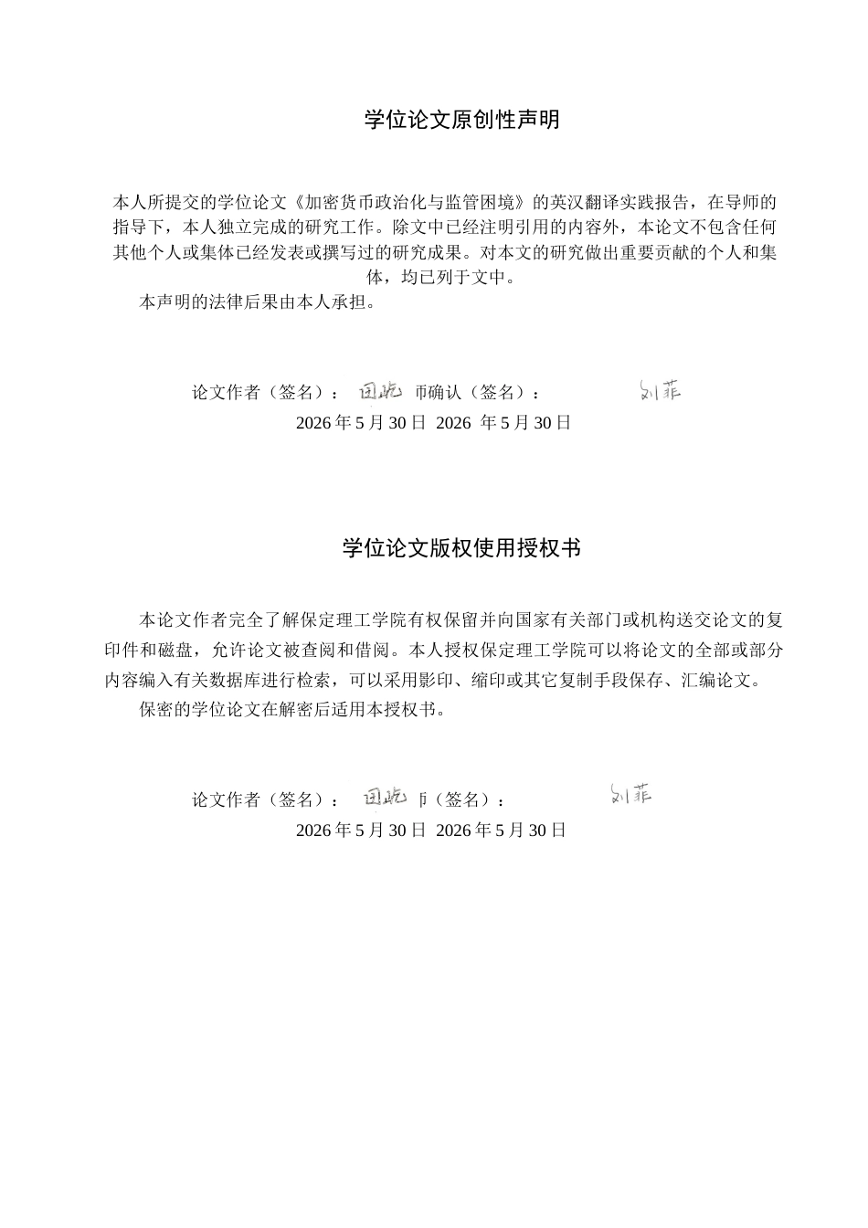 26年WH英语《加密货币政治化与监管困境》的英汉翻译实践报告(11478字).docx_第1页
