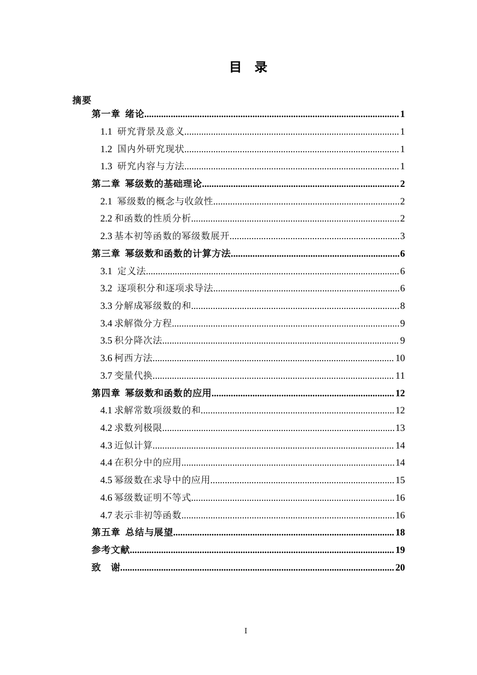 26年WH数学与应用数学 幂级数的和函数的计算与应用19.27-AI2.27-约8112字符.docx_第3页