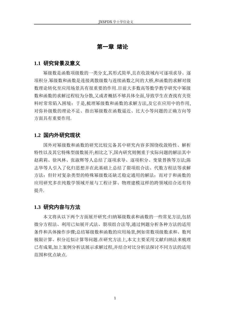 26年WH数学与应用数学 幂级数的和函数的计算与应用19.27-AI2.27-约8112字符.docx_第4页