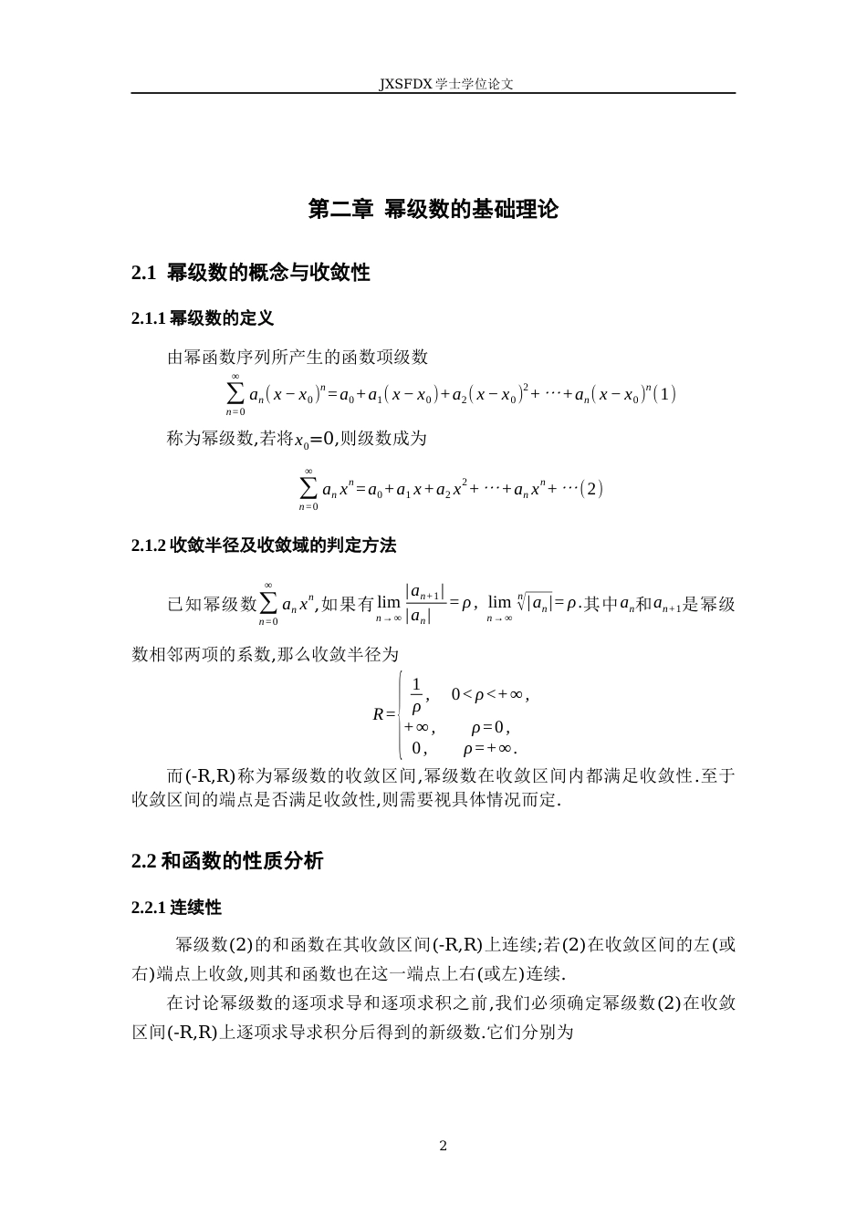 26年WH数学与应用数学 幂级数的和函数的计算与应用19.27-AI2.27-约8112字符.docx_第5页