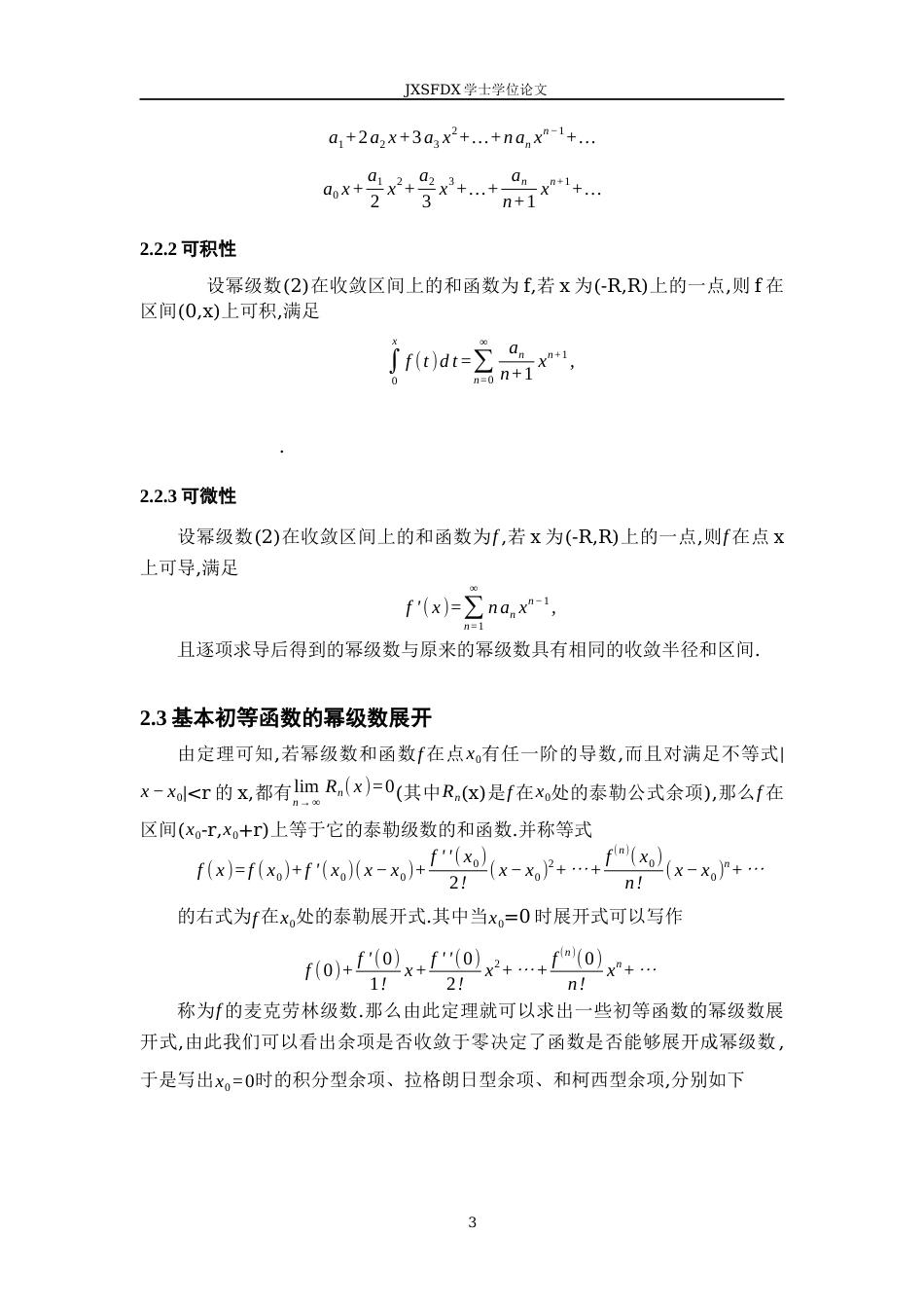 26年WH数学与应用数学 幂级数的和函数的计算与应用19.27-AI2.27-约8112字符.docx_第6页