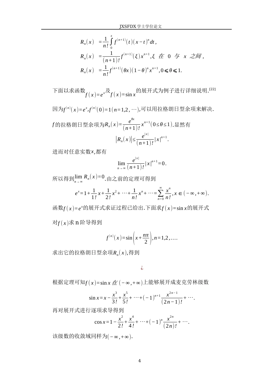 26年WH数学与应用数学 幂级数的和函数的计算与应用19.27-AI2.27-约8112字符.docx_第7页