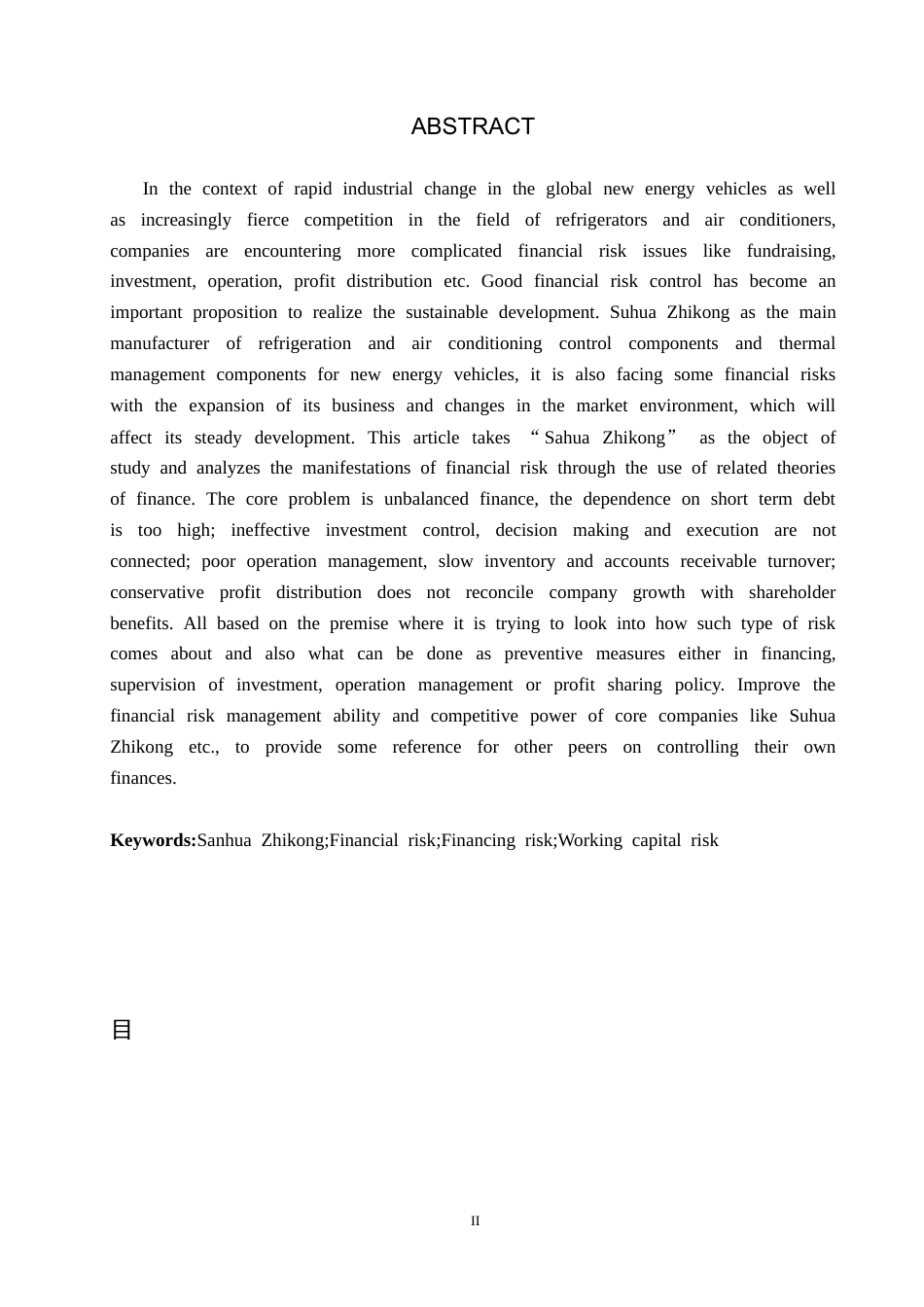 26年WH会计学本科 三花智控财务风险及防范研究(21309字).docx_第2页