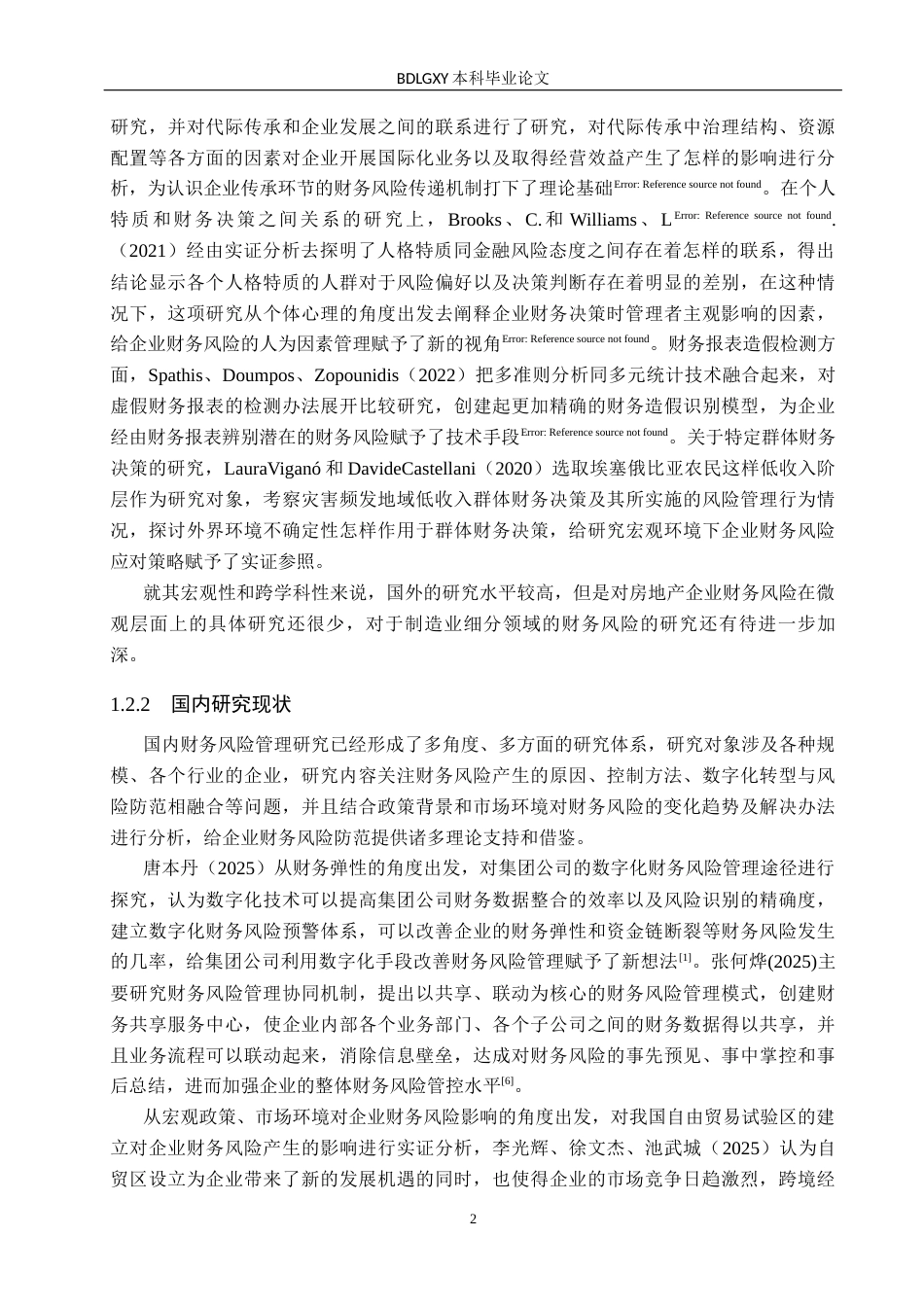 26年WH会计学本科 三花智控财务风险及防范研究(21309字).docx_第6页