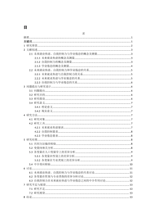 26年WH应用心理学 未来就业焦虑对大三学生学业倦怠的影响：自我控制力的中介作用22.69-AI21.28-约15865字符(14739字).docx